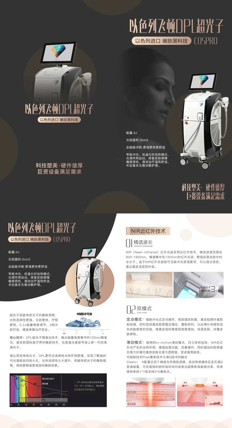 以色列飞顿DPL超光子单页-采灵感-cailinggan.com