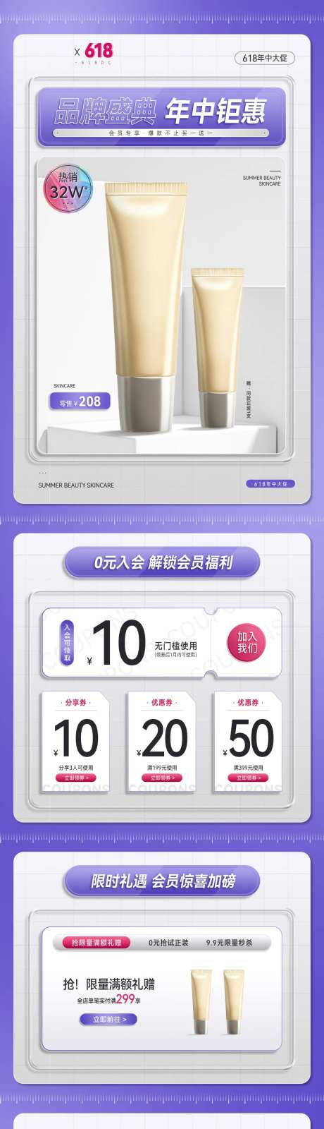 618美妆个护洗护活动页电商首页-采灵感-https://www.cailinggan.com/