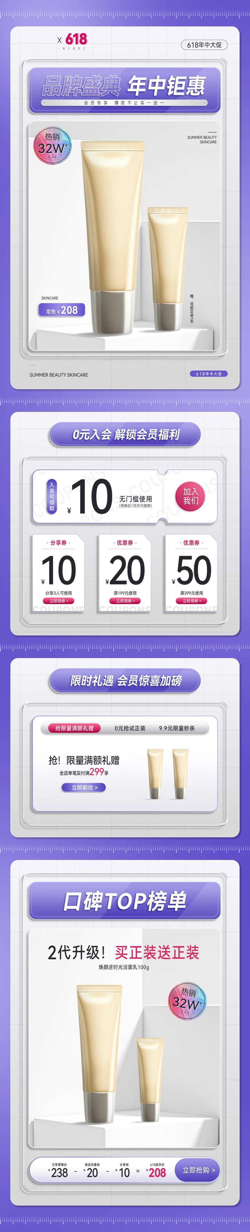 618美妆个护洗护活动页电商首页-采灵感-cailinggan.com