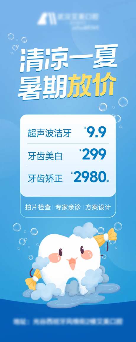 夏季暑期口腔展架-采灵感-https://www.cailinggan.com/