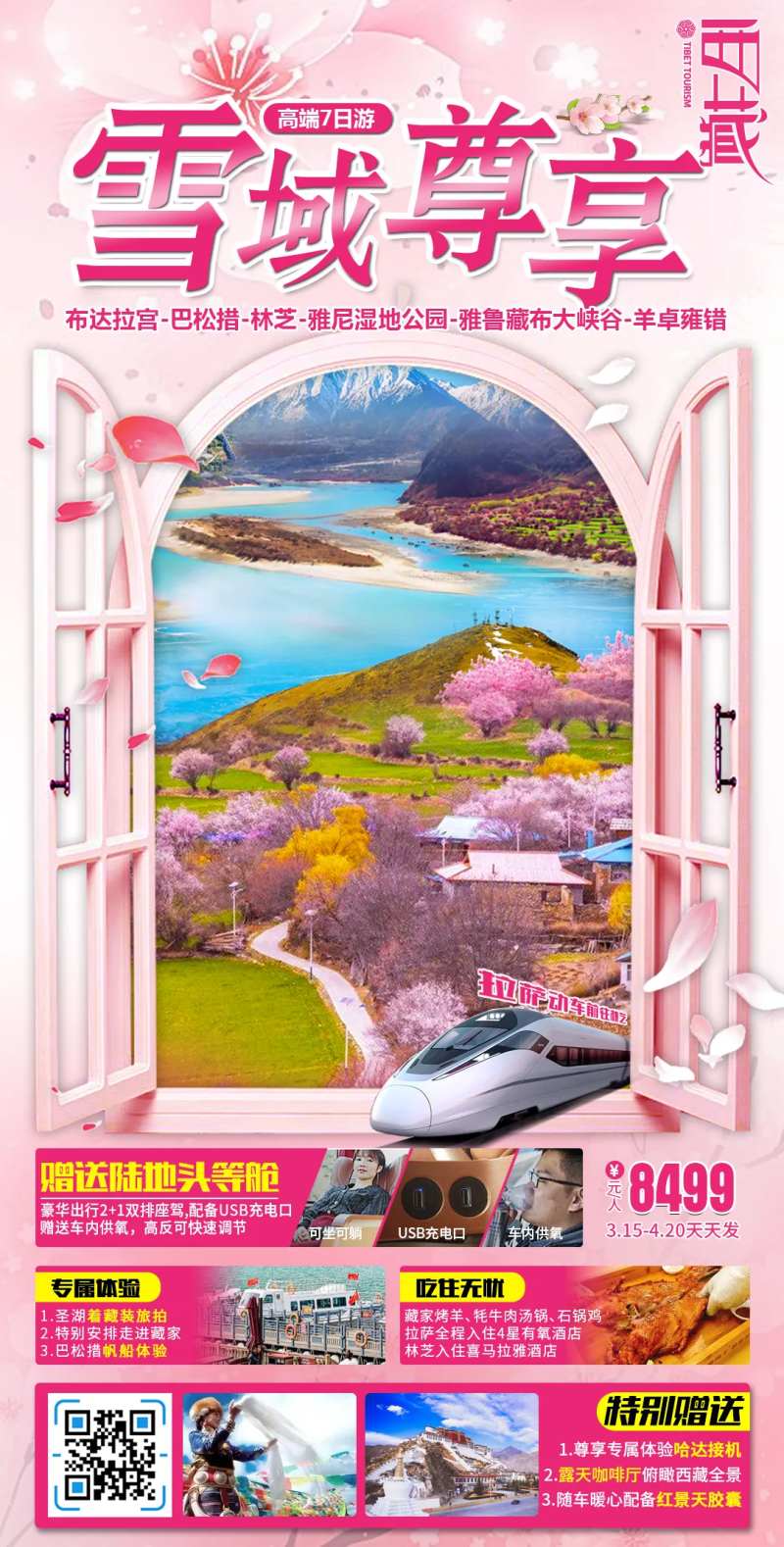 西藏林芝桃花节旅游海报-采灵感-cailinggan.com