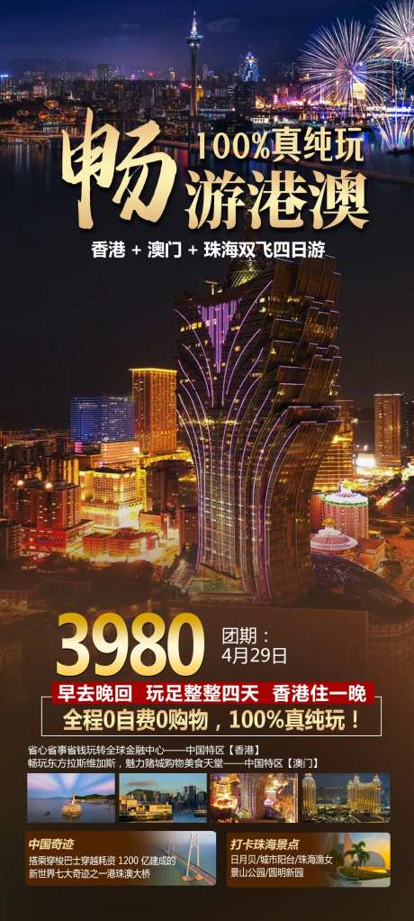 畅游港澳海报-采灵感-https://www.cailinggan.com/