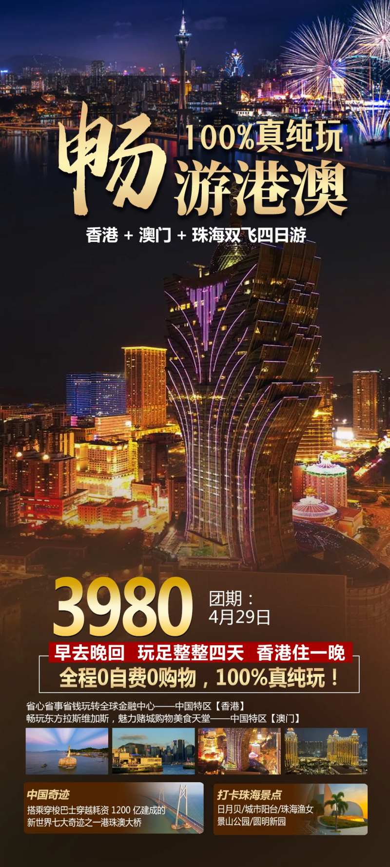 畅游港澳海报-采灵感-cailinggan.com