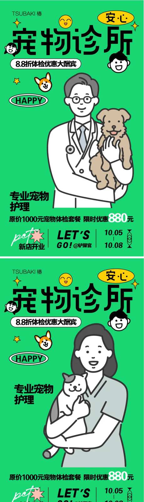 宠物医院海报-采灵感-https://www.cailinggan.com/