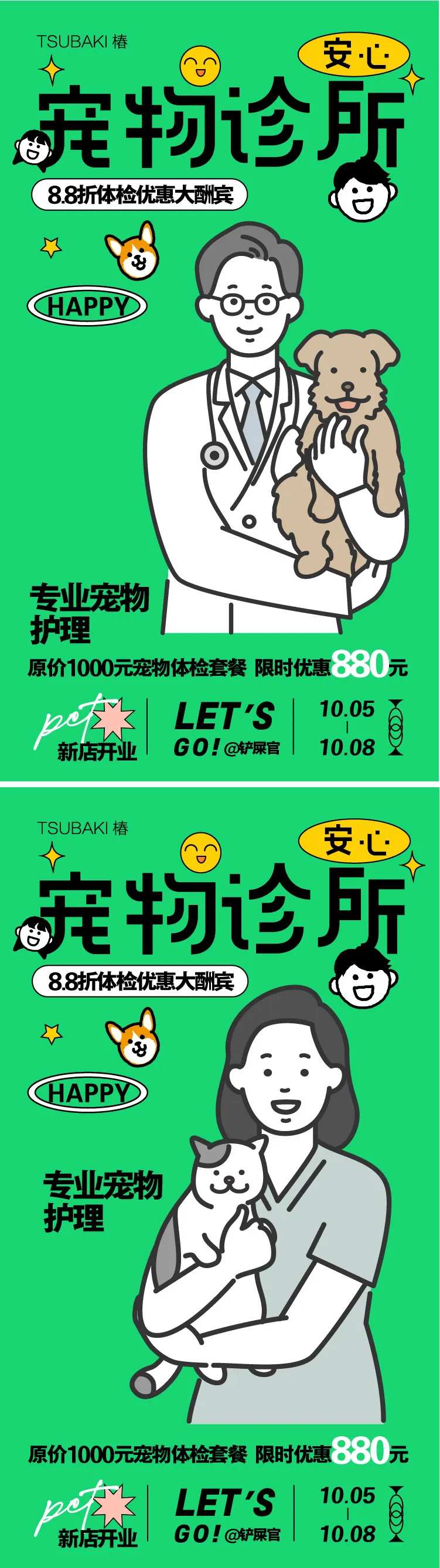 宠物医院海报-采灵感-cailinggan.com