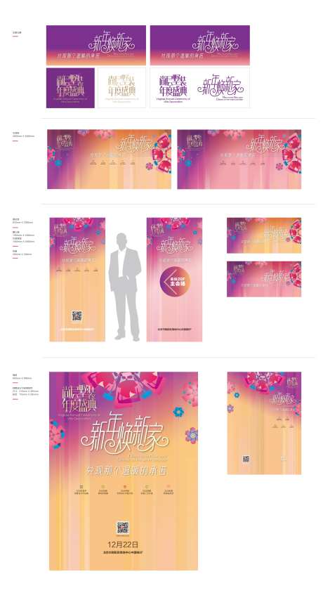 家装盛典活动物料-采灵感-https://www.cailinggan.com/