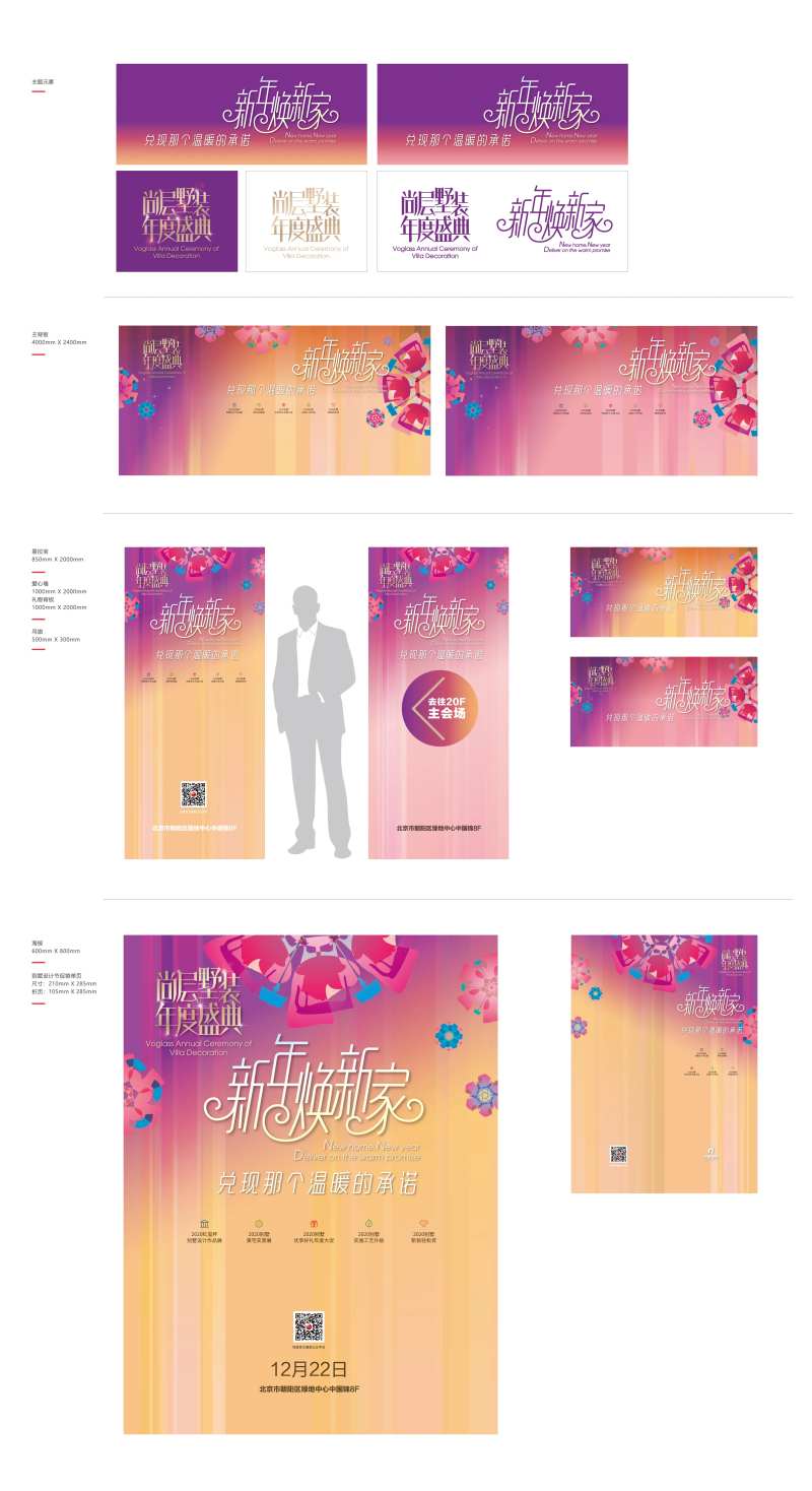 家装盛典活动物料-采灵感-cailinggan.com