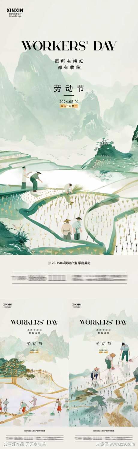 五一劳动节农忙稻田耕种海报-采灵感-https://www.cailinggan.com/