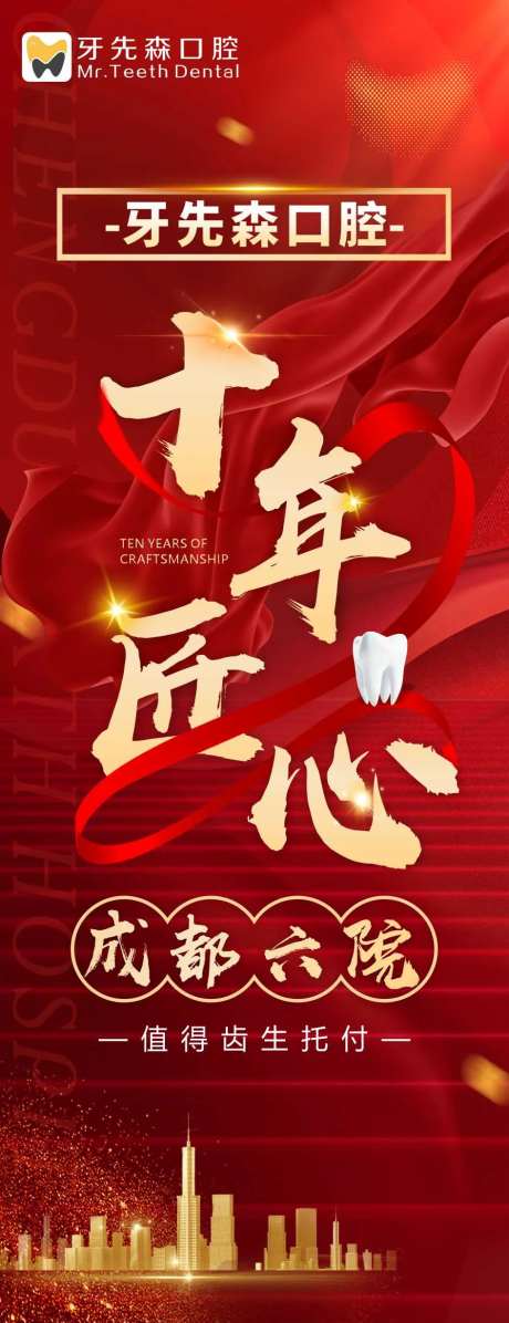 红色大气匠心海报-采灵感-https://www.cailinggan.com/