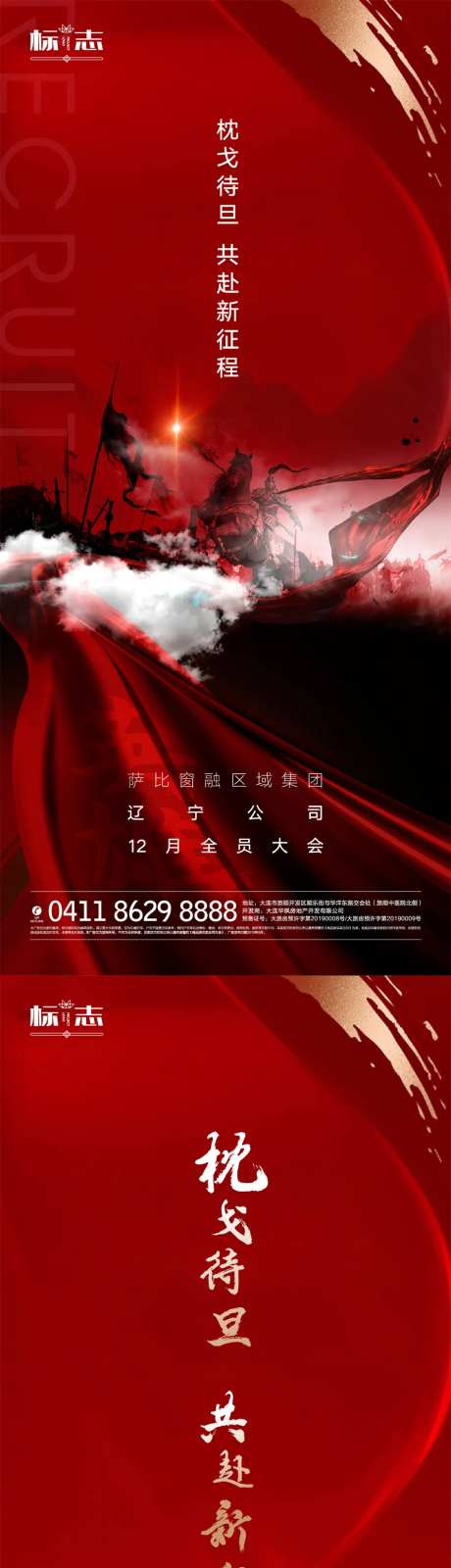红金气势磅礴房地产年终誓师大会海报-采灵感-https://www.cailinggan.com/