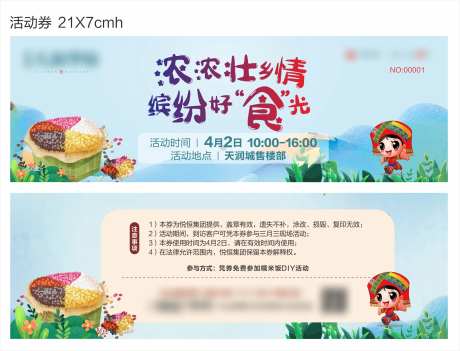 送糯米活动券-采灵感-https://www.cailinggan.com/