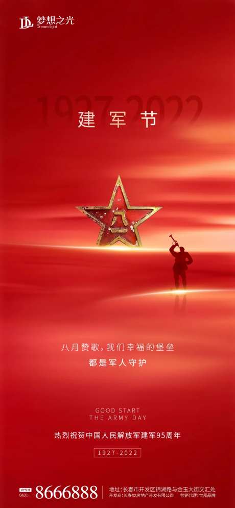 复古五角星建军节海报-采灵感-https://www.cailinggan.com/
