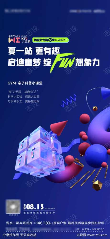 儿童魔方科学活动海报-采灵感-https://www.cailinggan.com/