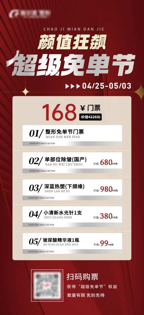 免单节活动门票-采灵感-https://www.cailinggan.com/