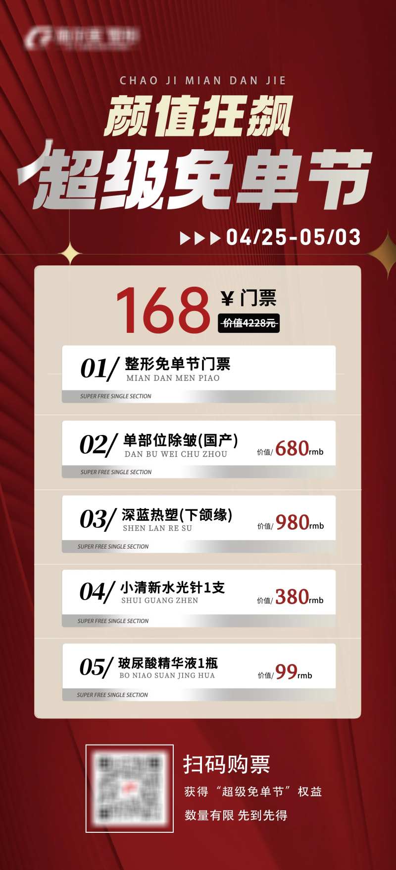 免单节活动门票-采灵感-cailinggan.com