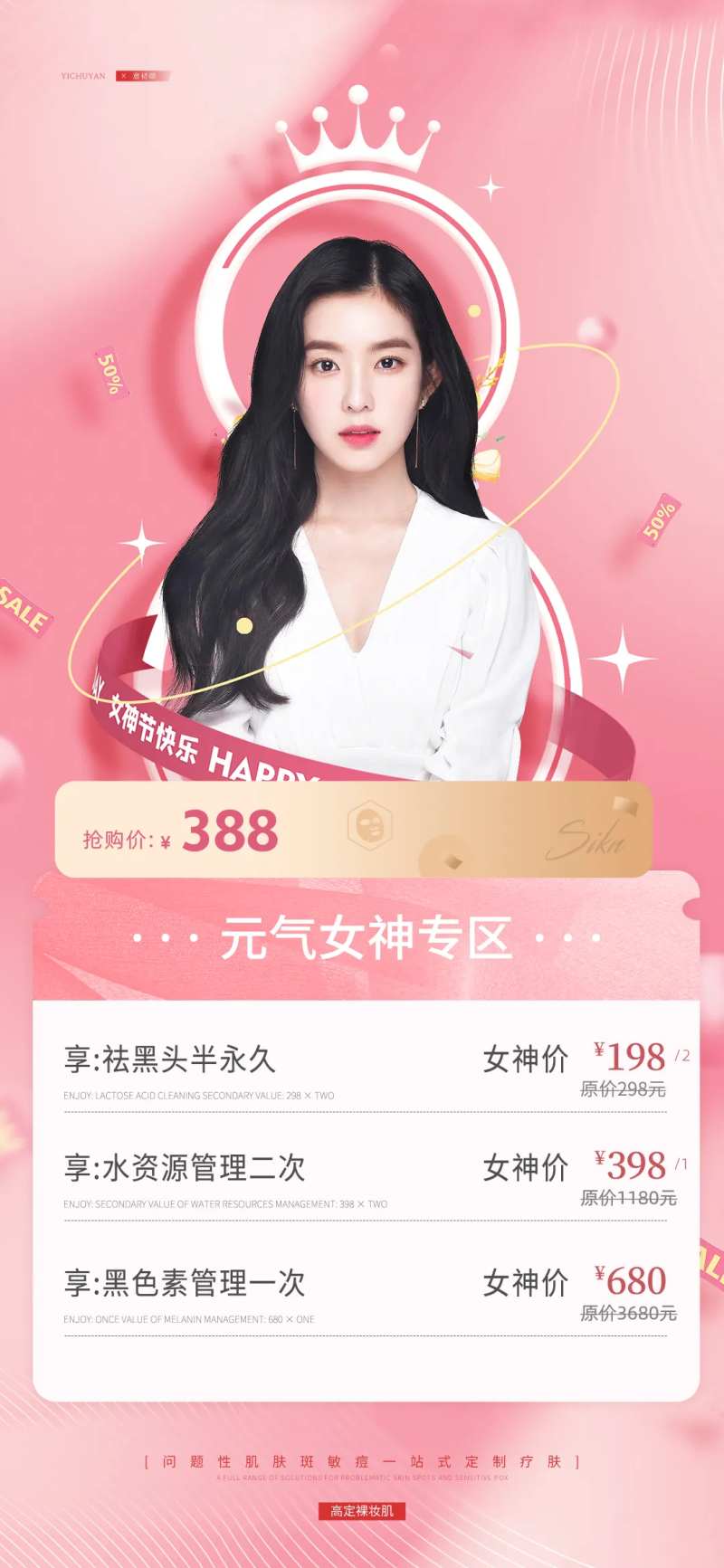 长沙医美618卡项护肤意初颜产品-采灵感-cailinggan.com