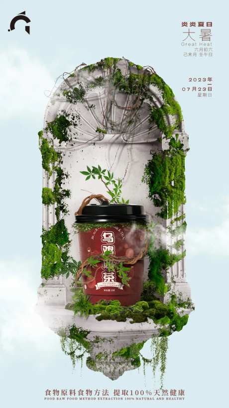 夏日炎炎大暑海报-采灵感-https://www.cailinggan.com/