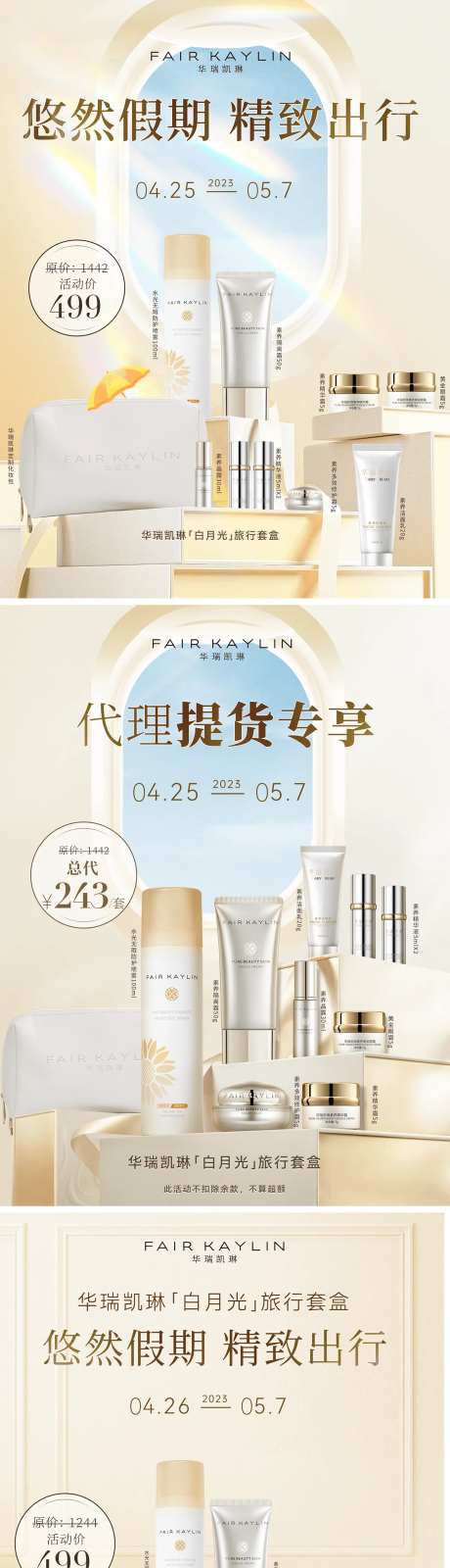 五一零售海报-采灵感-https://www.cailinggan.com/