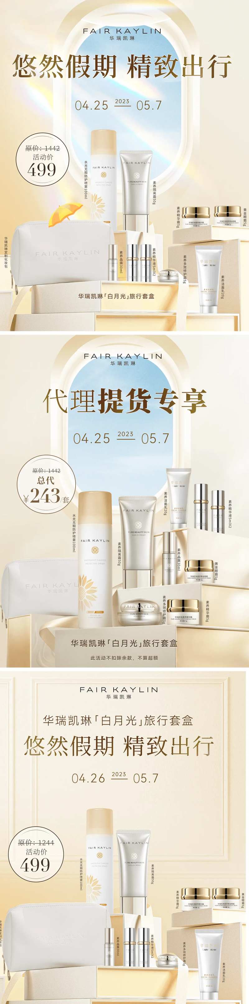 五一零售海报-采灵感-cailinggan.com