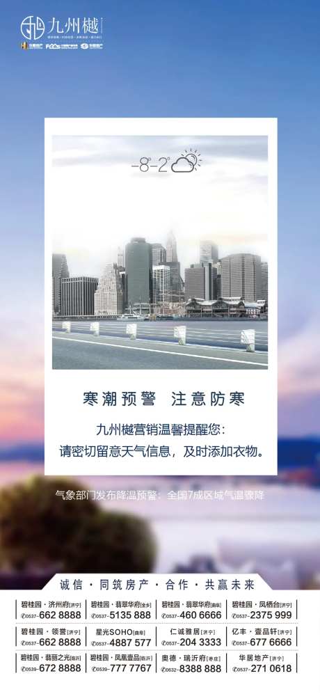 温馨提示天气预警移动端海报-采灵感-https://www.cailinggan.com/