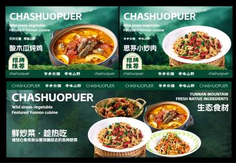 山野食材灯箱海报设计-采灵感-https://www.cailinggan.com/