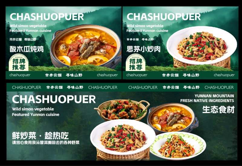 山野食材灯箱海报设计-采灵感-cailinggan.com