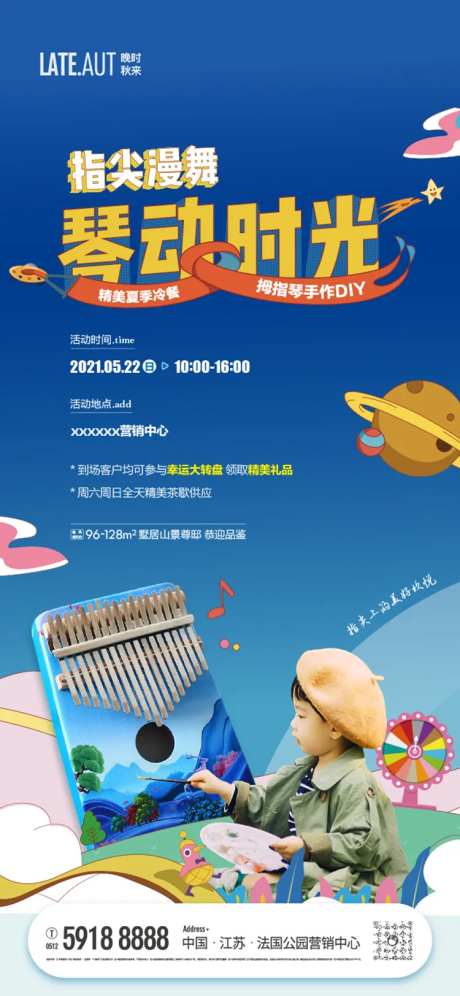 地产拇指琴DIY活动海报-采灵感-https://www.cailinggan.com/