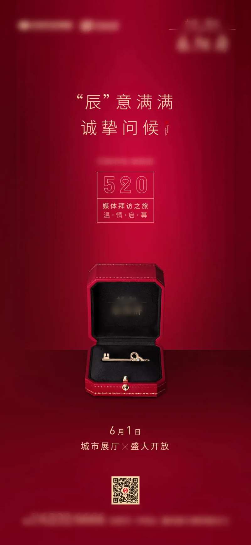 地产礼盒钥匙红金海报-采灵感-cailinggan.com