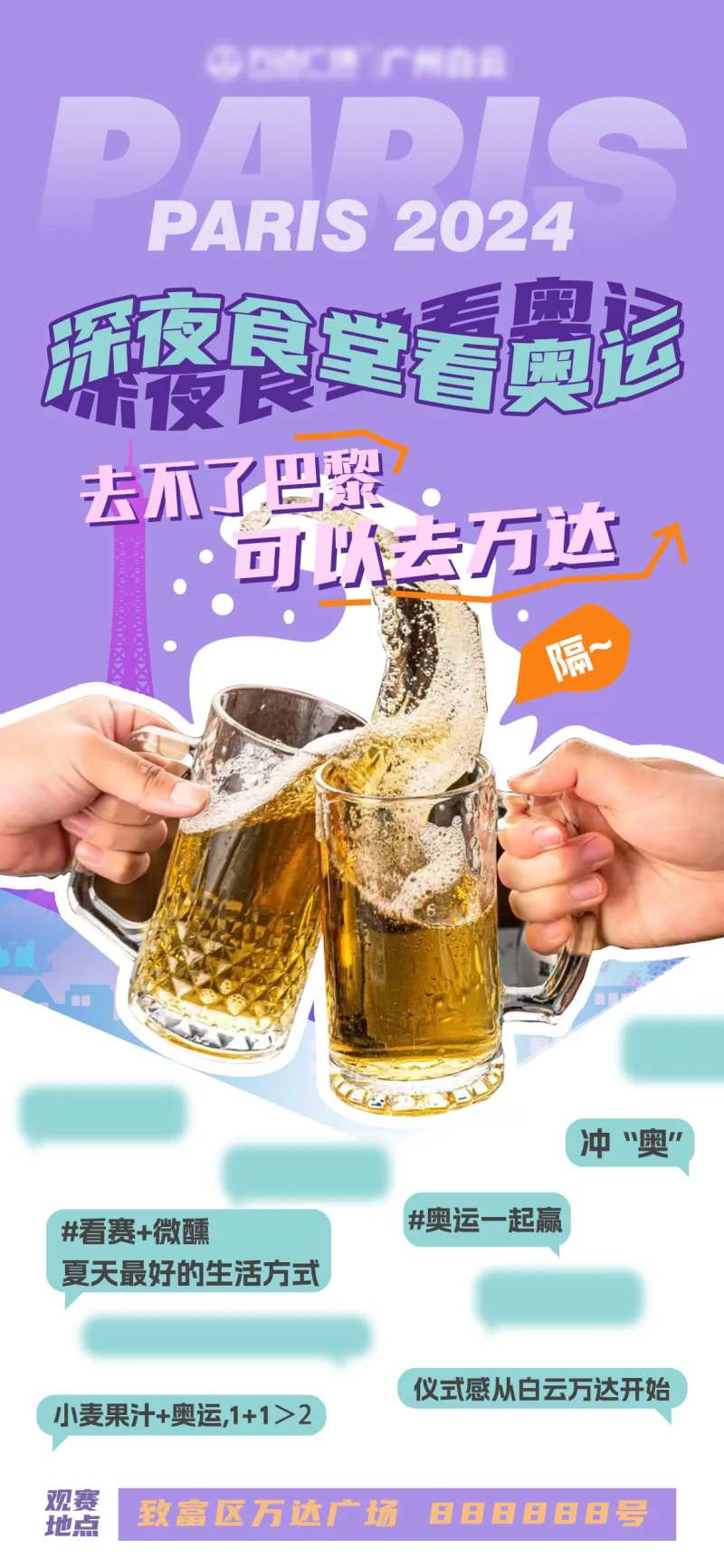 奥运宵夜宣传海报-采灵感-cailinggan.com