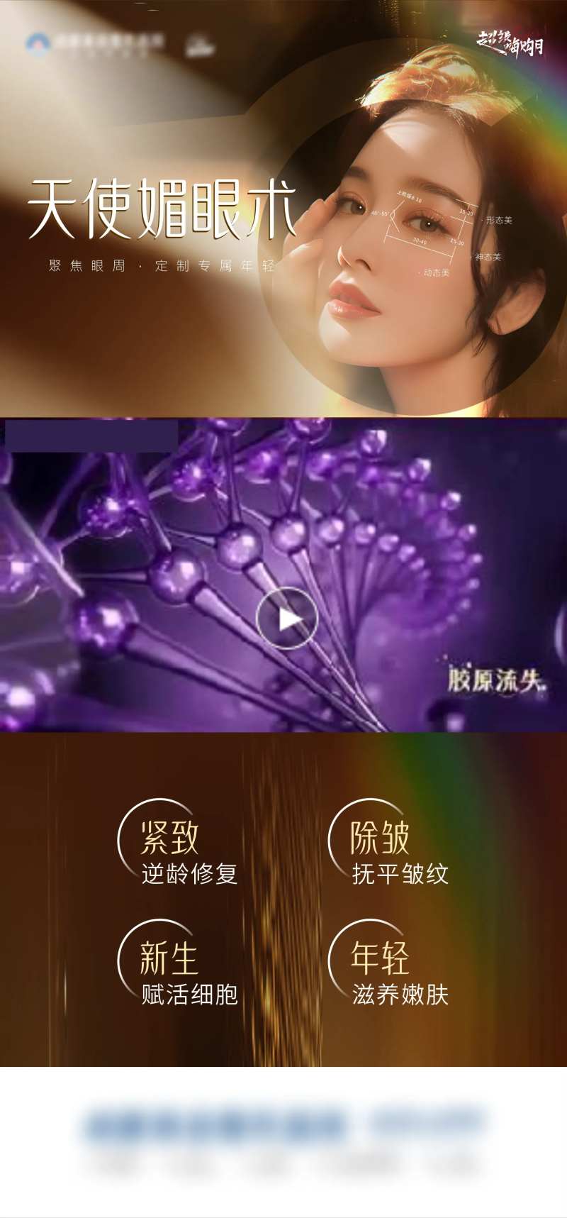 天使媚眼术视频框-采灵感-cailinggan.com
