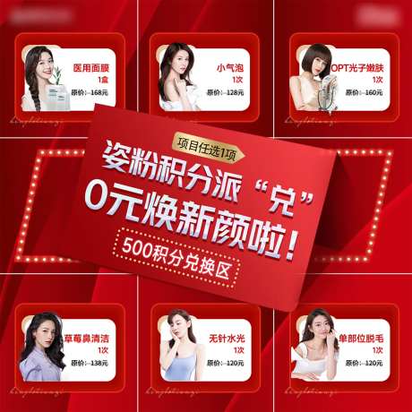 医美积分兑换九宫格-采灵感-https://www.cailinggan.com/