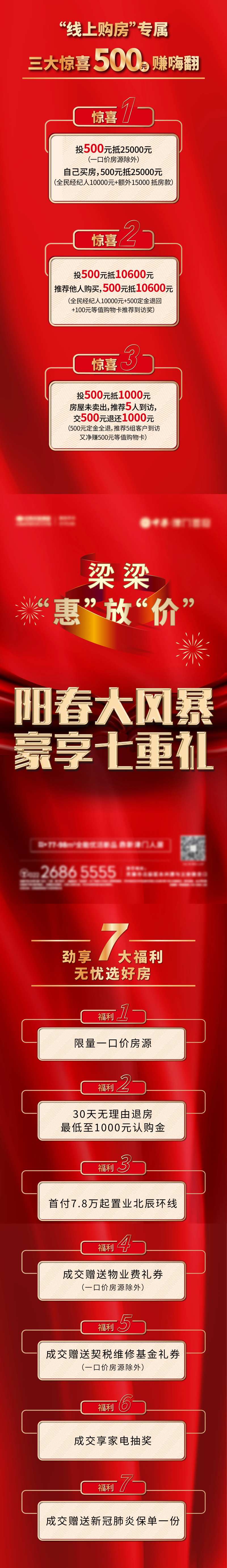 线上购房七重礼长图-采灵感-cailinggan.com