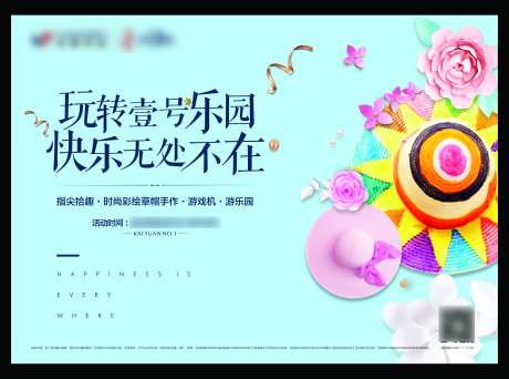 地产草帽节DIY手绘草帽活动展板-采灵感-https://www.cailinggan.com/