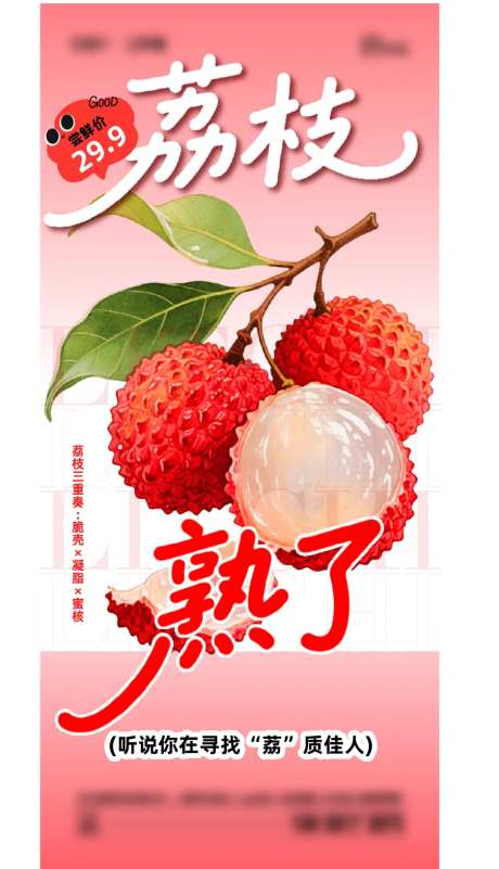 夏季水果荔枝促销海报-采灵感-https://www.cailinggan.com/