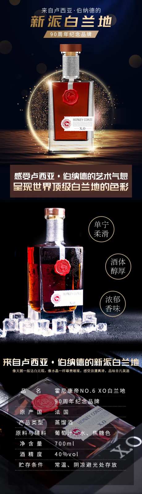 XO白兰地详情页-采灵感-https://www.cailinggan.com/