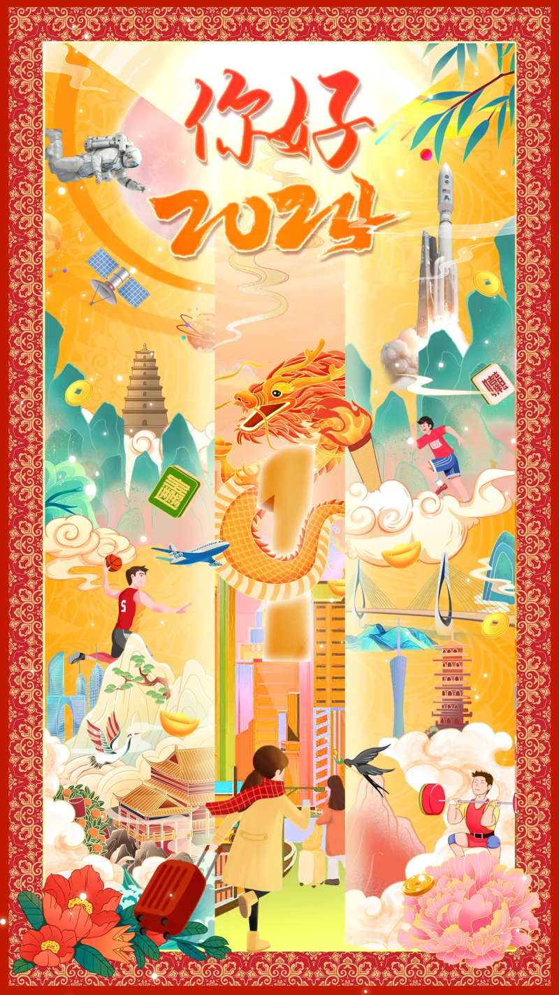 元旦新年过年回家龙年海报-采灵感-cailinggan.com