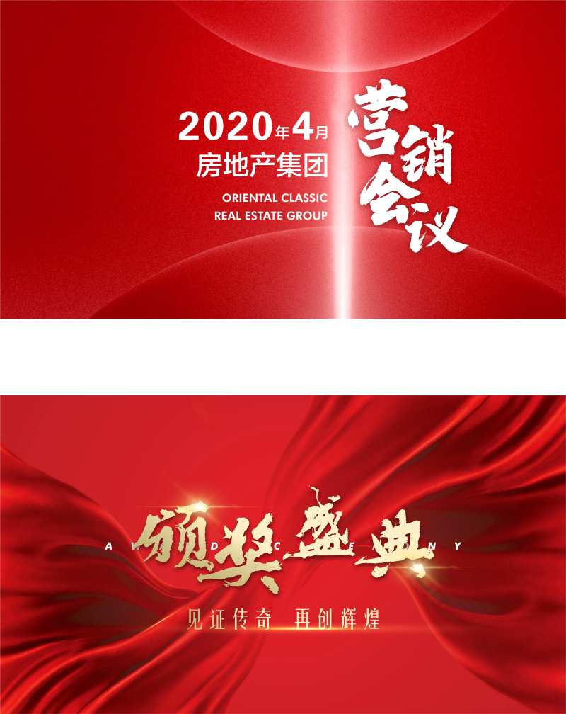 营销会议及颁奖典礼画面-采灵感-cailinggan.com
