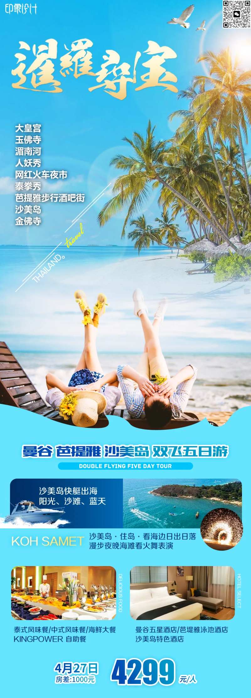 暹罗寻宝旅游海报-采灵感-cailinggan.com