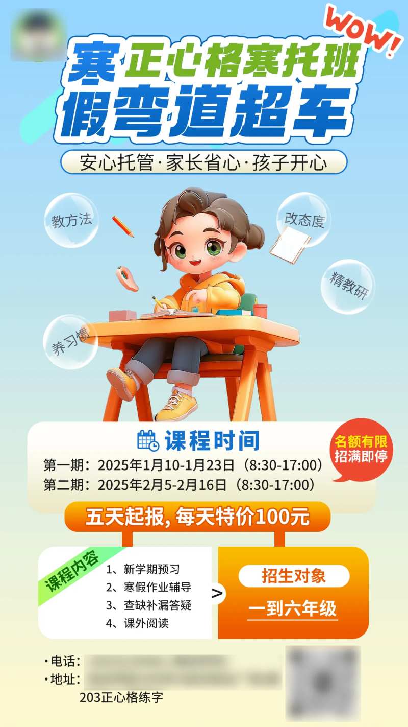 寒假托管班招生海报朋友圈-采灵感-cailinggan.com