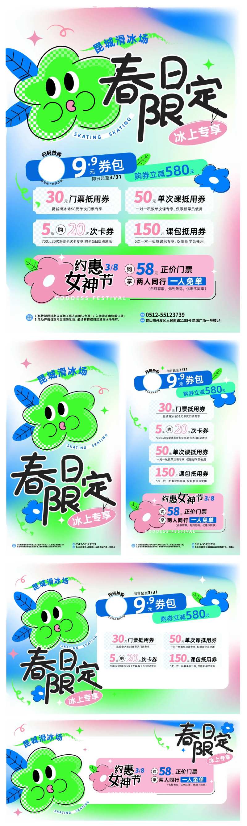 春日限定女神节活动展板-采灵感-cailinggan.com