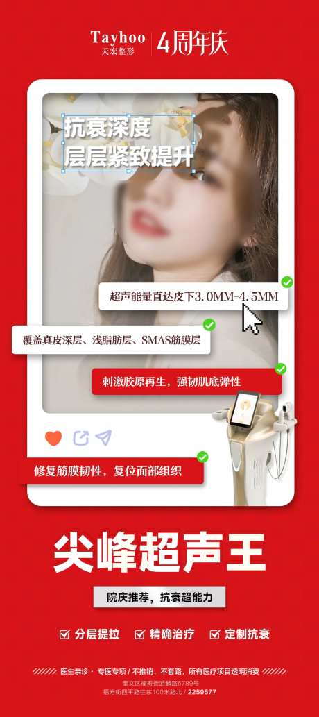 医美整形尖峰超声王仪器模特功效海报-采灵感-https://www.cailinggan.com/