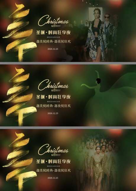 圣诞节时尚狂欢夜活动背景板-采灵感-https://www.cailinggan.com/