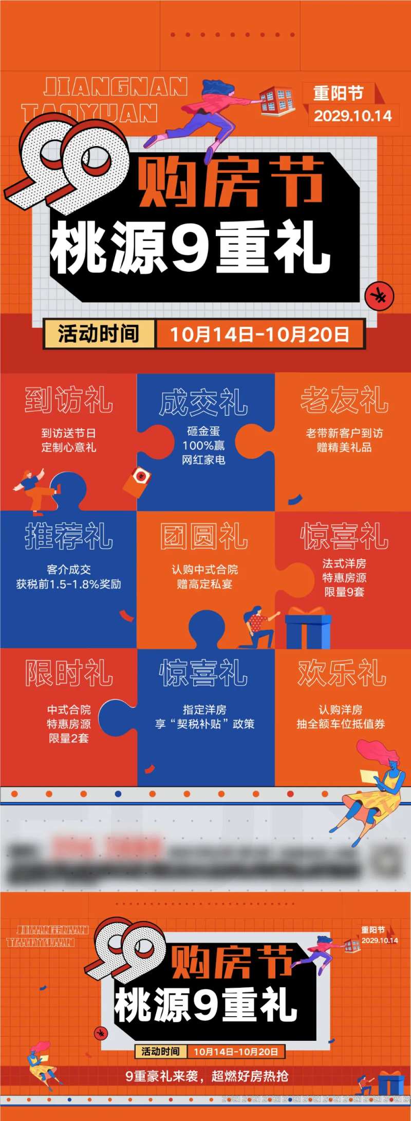 房地产购房节九重礼展板-采灵感-cailinggan.com