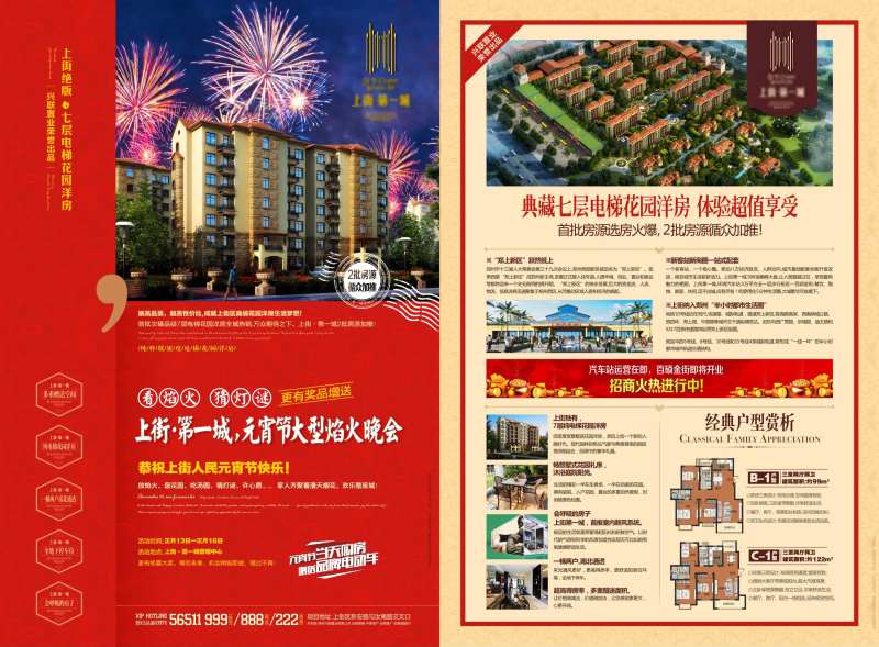 花园洋房元宵节焰火晚会DM宣传单页-采灵感-cailinggan.com