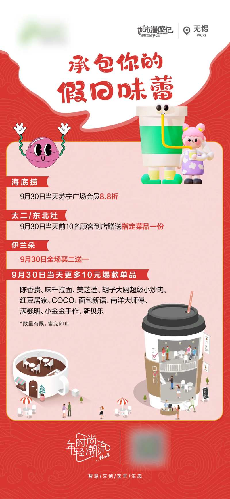 承包你的味蕾海报-采灵感-cailinggan.com