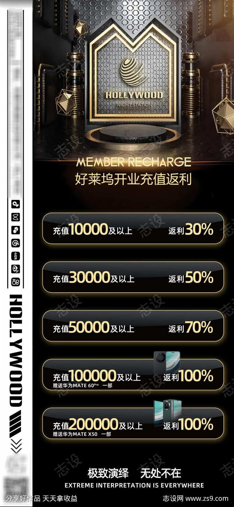 酒吧充值返利海报-采灵感-cailinggan.com