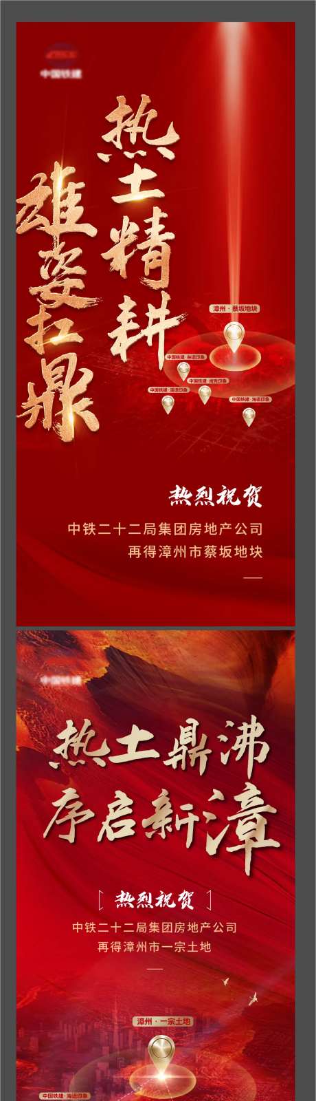 地产拿地海报-采灵感-https://www.cailinggan.com/