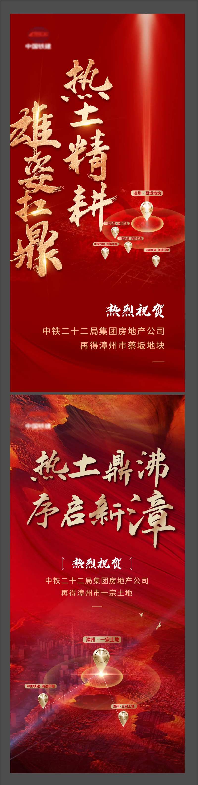 地产拿地海报-采灵感-cailinggan.com