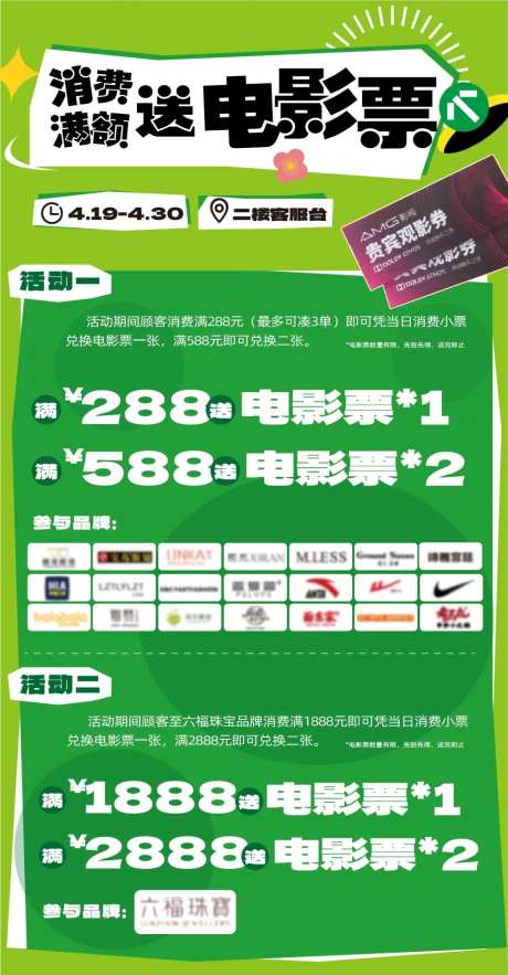 地产消费满额赠礼电影票海报-采灵感-https://www.cailinggan.com/