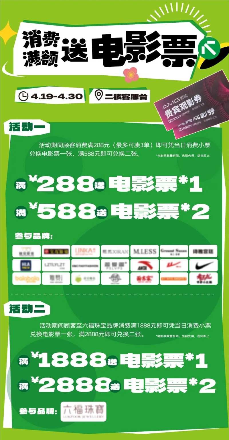 地产消费满额赠礼电影票海报-采灵感-cailinggan.com